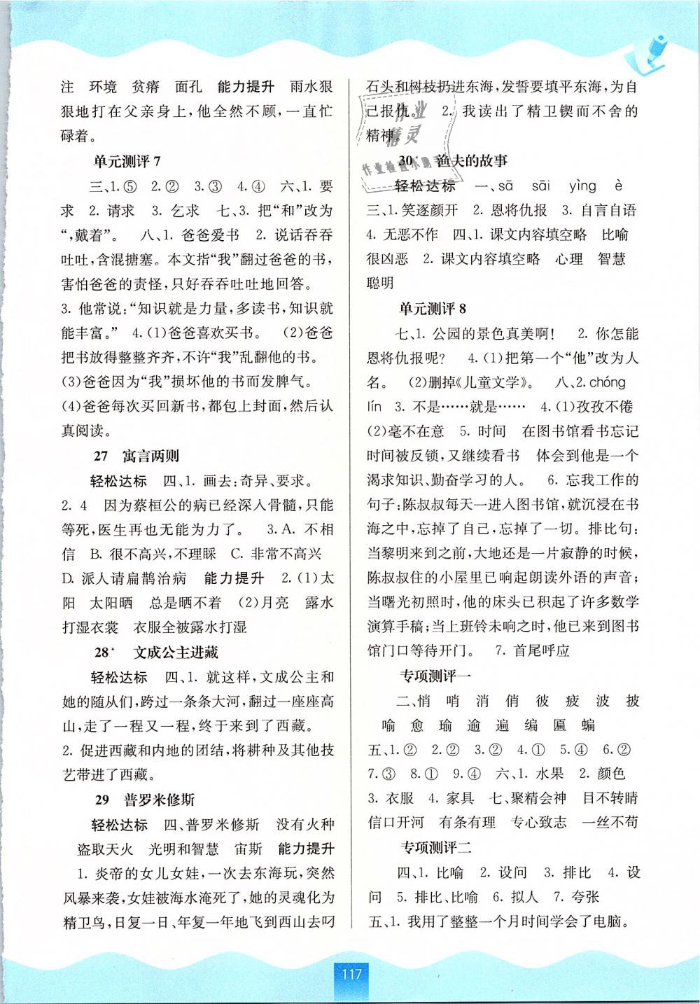 2019年自主學(xué)習(xí)能力測評四年級語文下冊人教版 第5頁