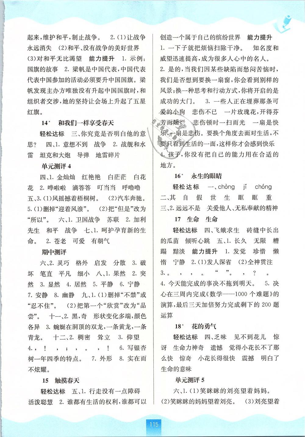 2019年自主學(xué)習(xí)能力測(cè)評(píng)四年級(jí)語(yǔ)文下冊(cè)人教版 第3頁(yè)