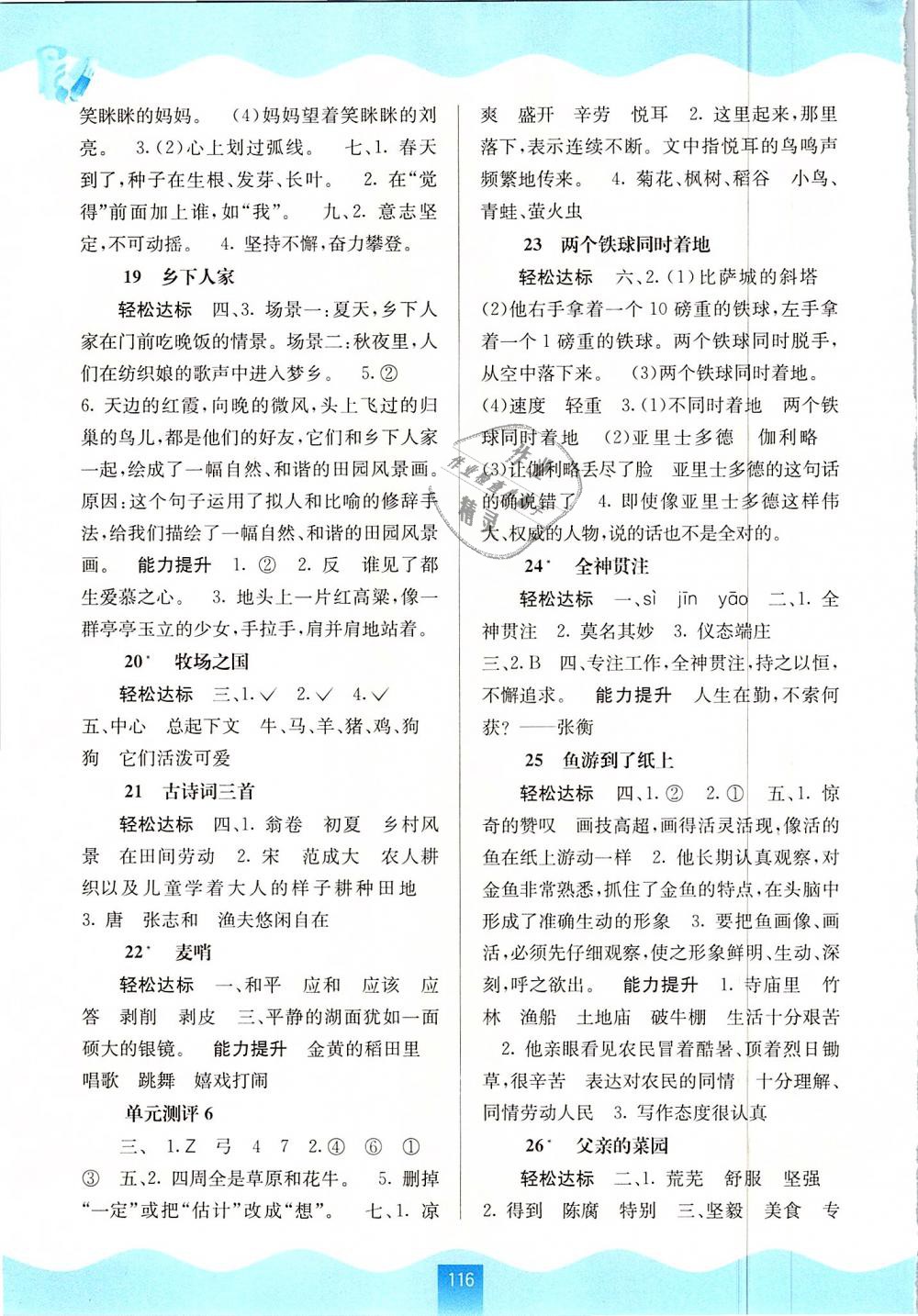 2019年自主學(xué)習(xí)能力測評四年級語文下冊人教版 第4頁