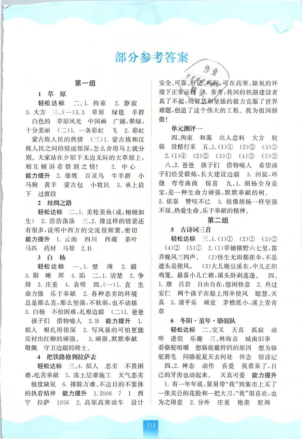 2019年自主學(xué)習(xí)能力測評五年級語文下冊人教版 第1頁