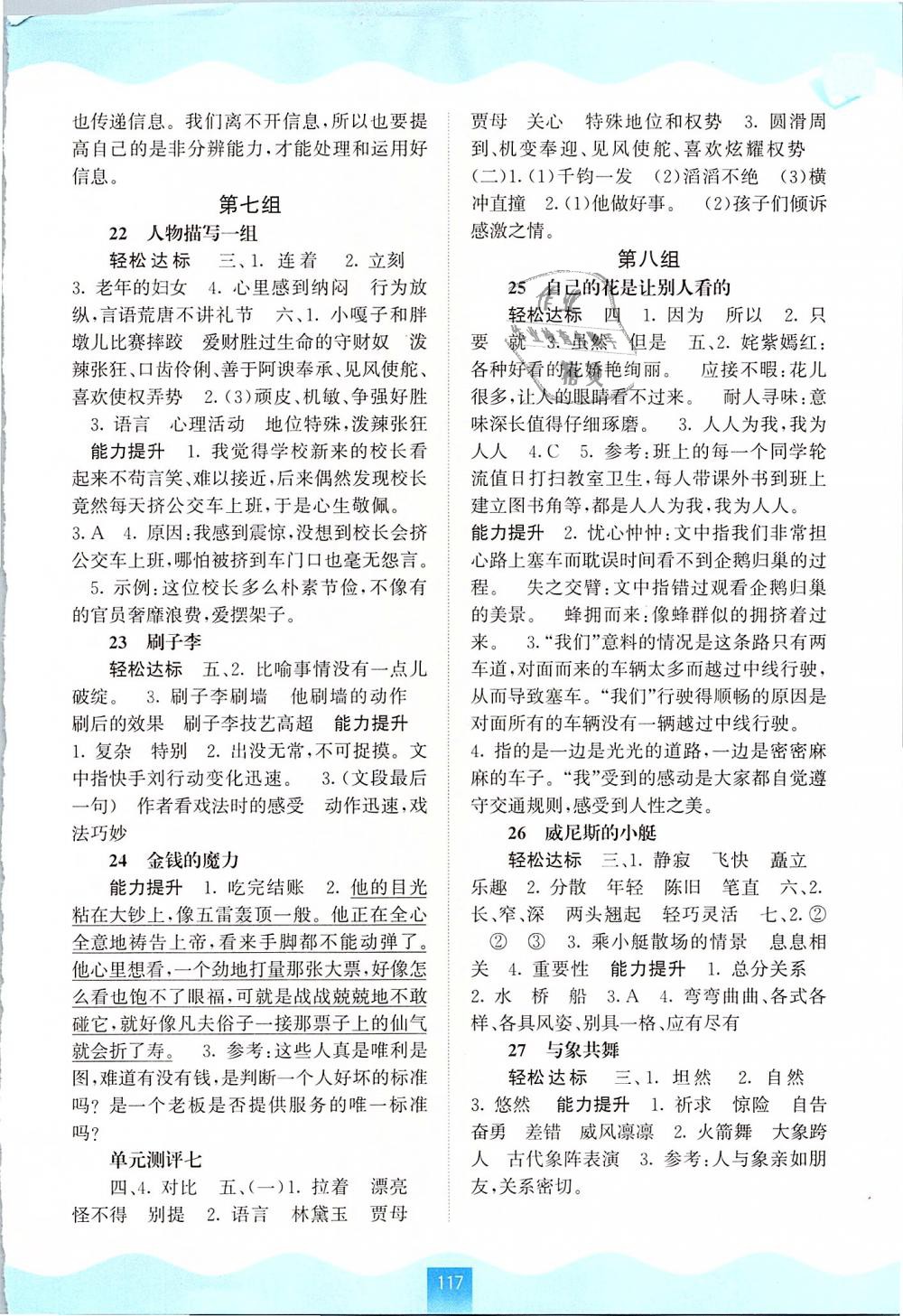 2019年自主學(xué)習(xí)能力測評五年級語文下冊人教版 第5頁