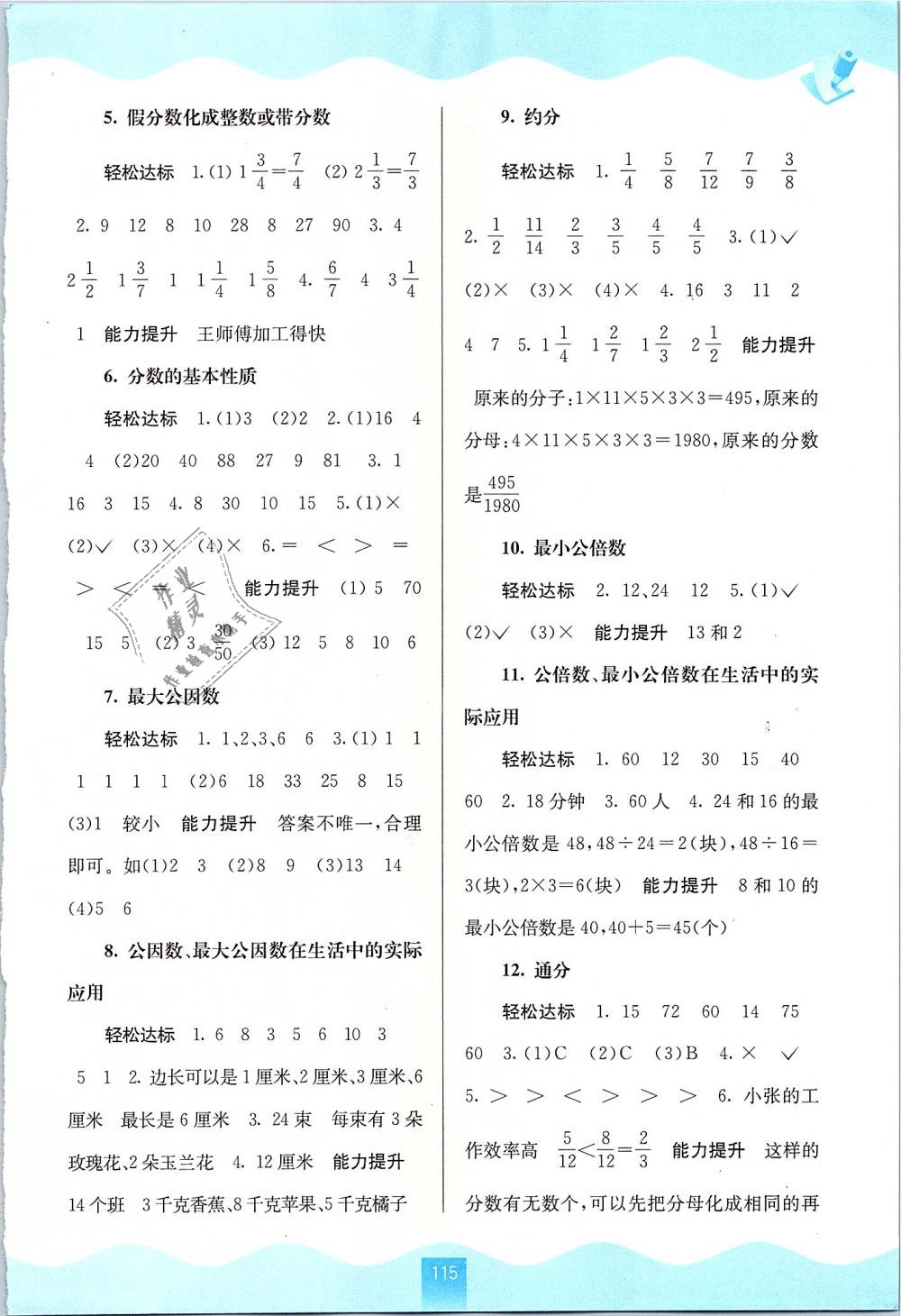 2019年自主学习能力测评五年级数学下册人教版 第5页