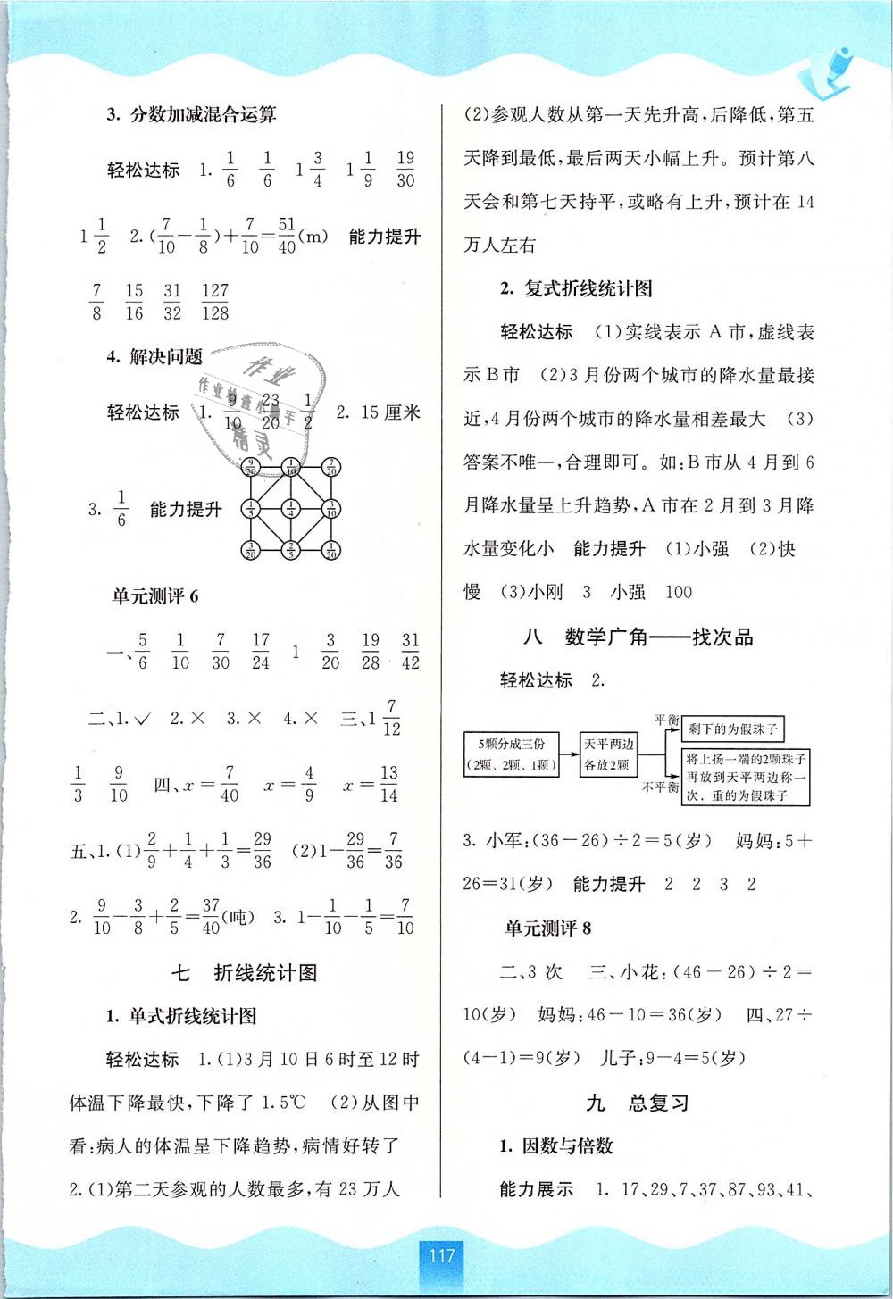 2019年自主学习能力测评五年级数学下册人教版 第7页