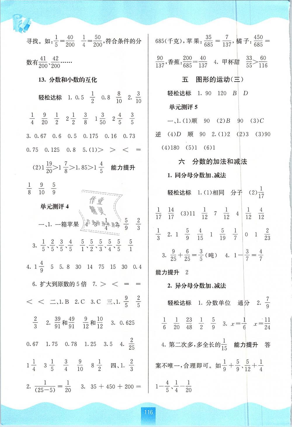 2019年自主学习能力测评五年级数学下册人教版 第6页