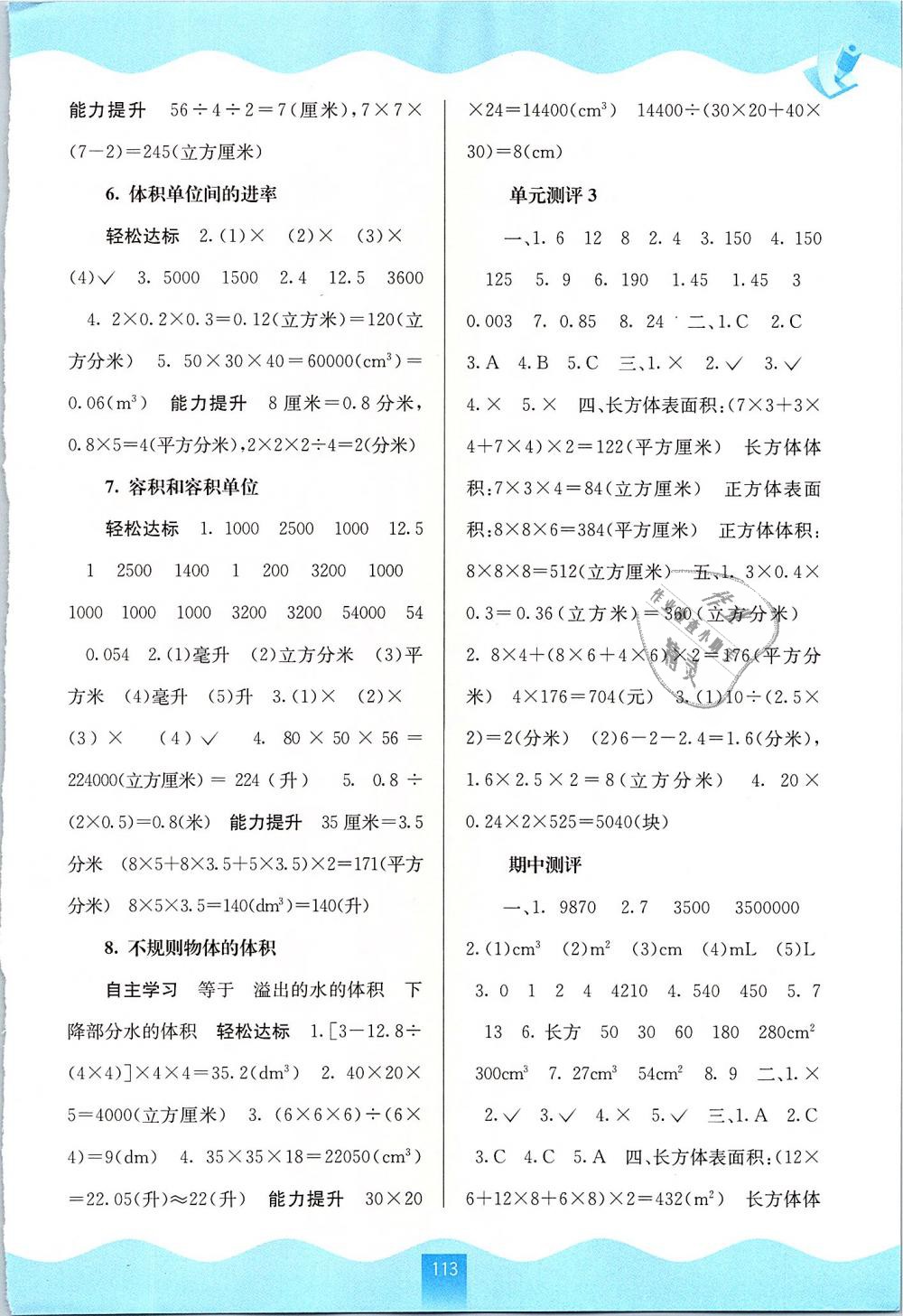 2019年自主学习能力测评五年级数学下册人教版 第3页