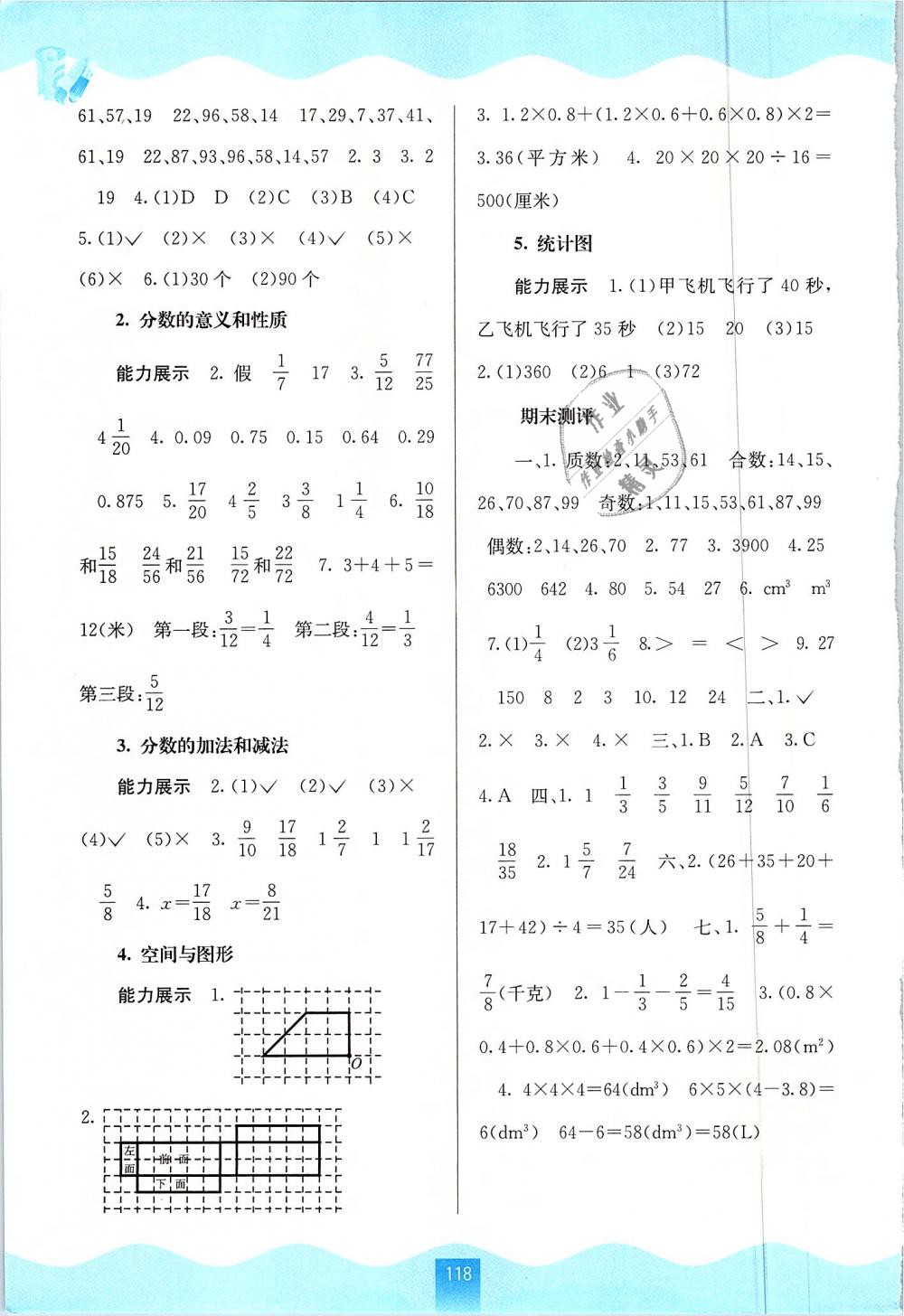 2019年自主学习能力测评五年级数学下册人教版 第8页