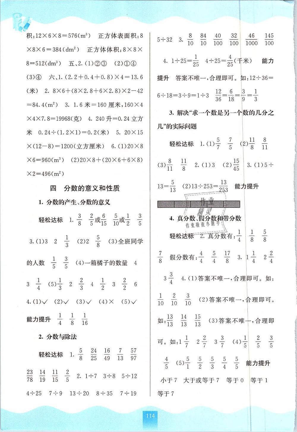 2019年自主学习能力测评五年级数学下册人教版 第4页