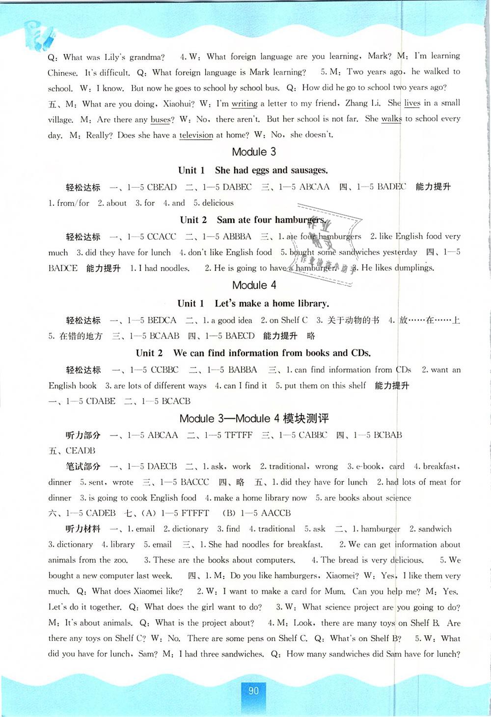 2019年自主學(xué)習(xí)能力測(cè)評(píng)五年級(jí)英語(yǔ)下冊(cè)外研版 第2頁(yè)