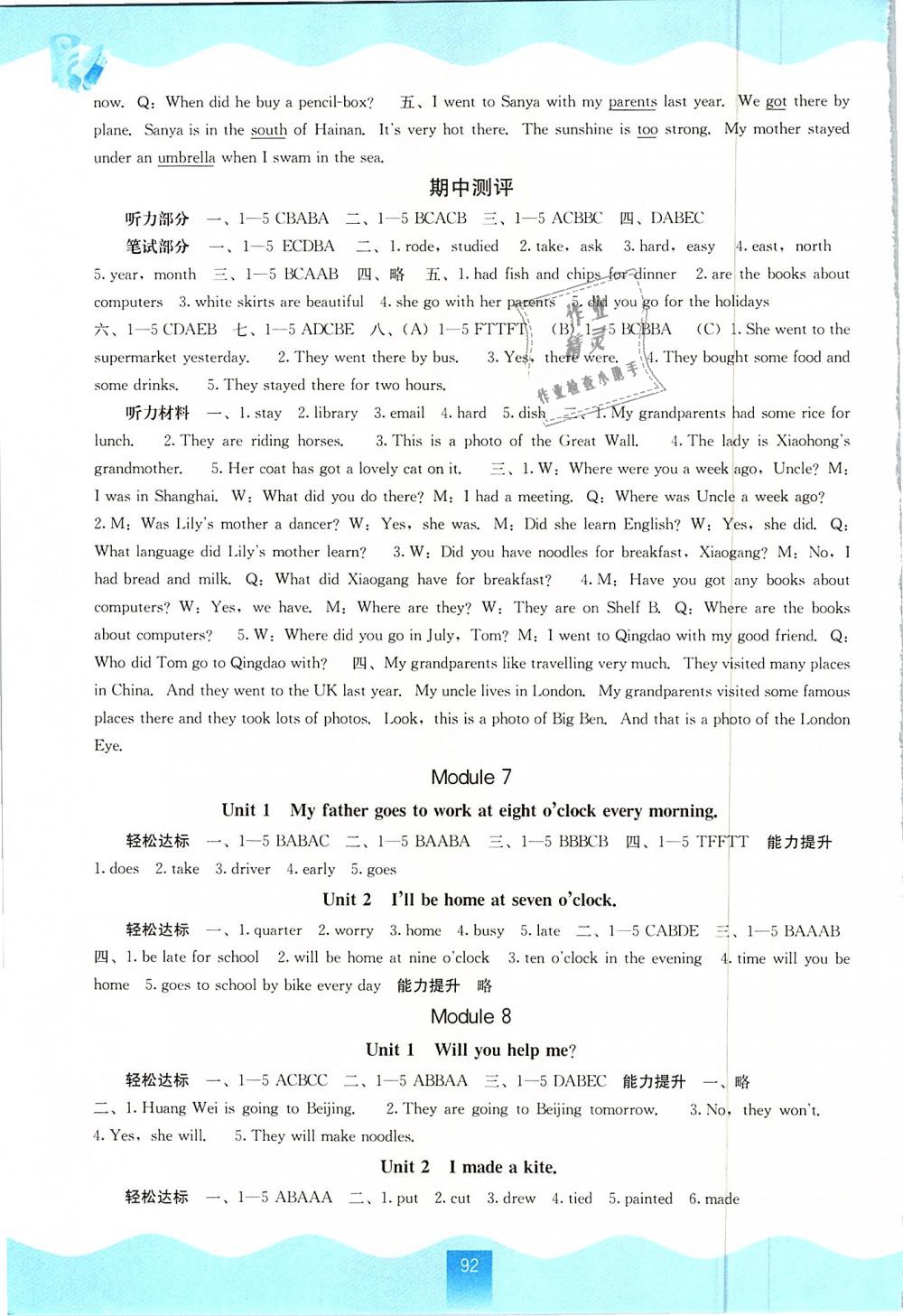 2019年自主學(xué)習(xí)能力測評五年級英語下冊外研版 第4頁