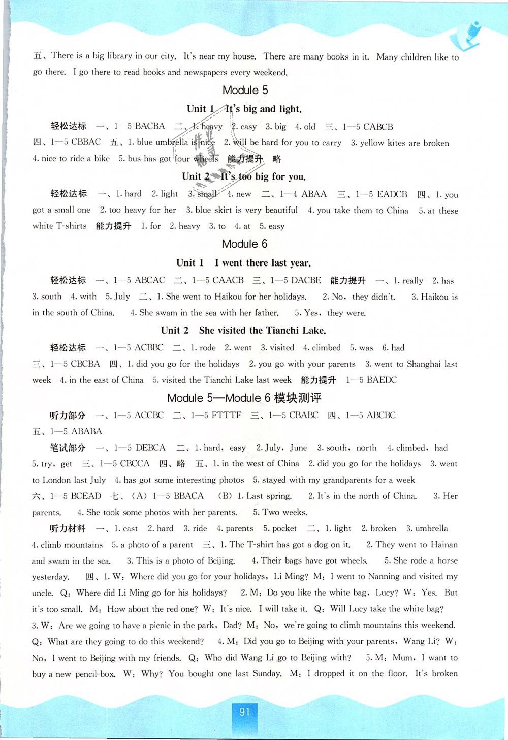 2019年自主學(xué)習(xí)能力測評五年級英語下冊外研版 第3頁