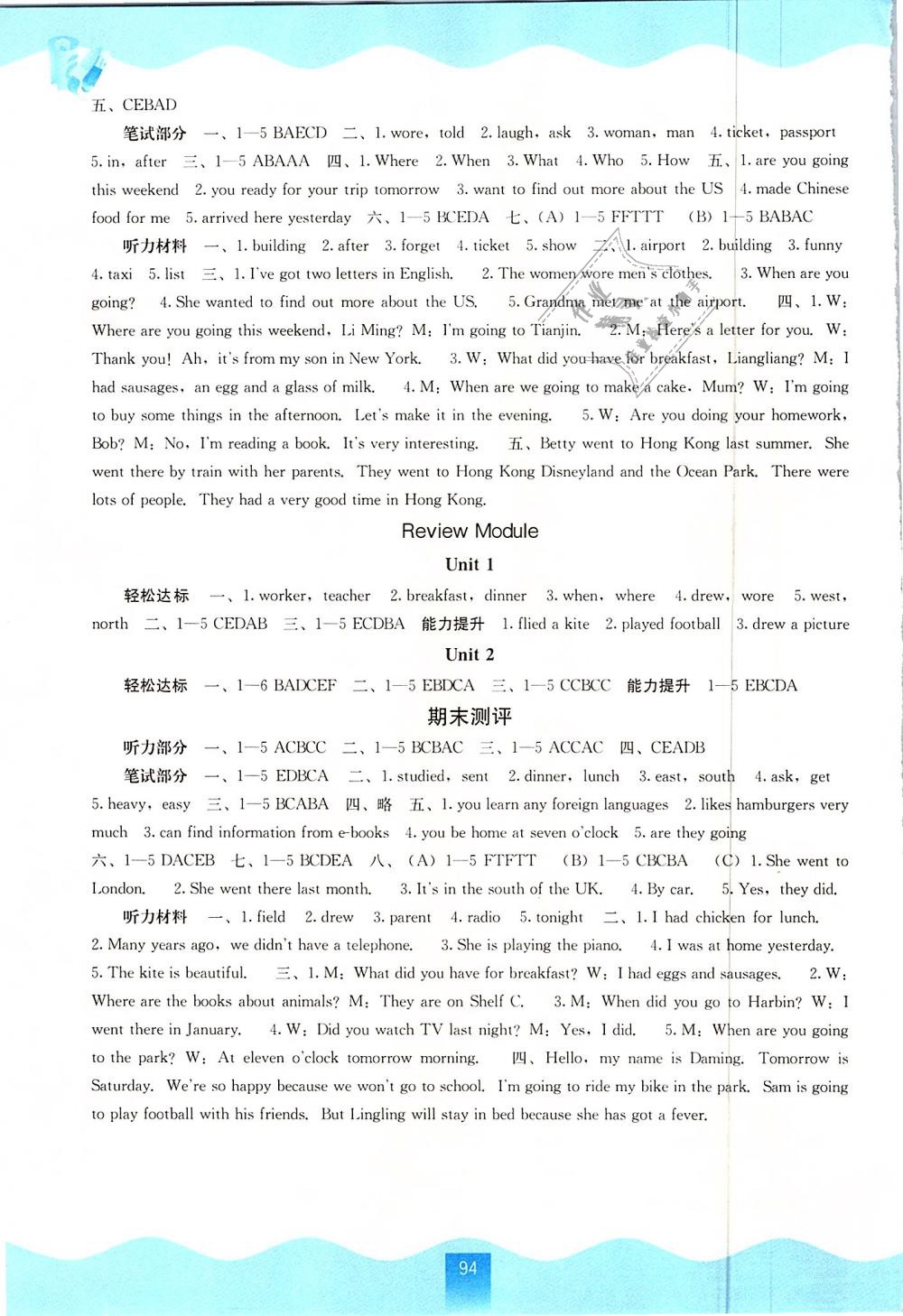 2019年自主學(xué)習(xí)能力測(cè)評(píng)五年級(jí)英語(yǔ)下冊(cè)外研版 第6頁(yè)