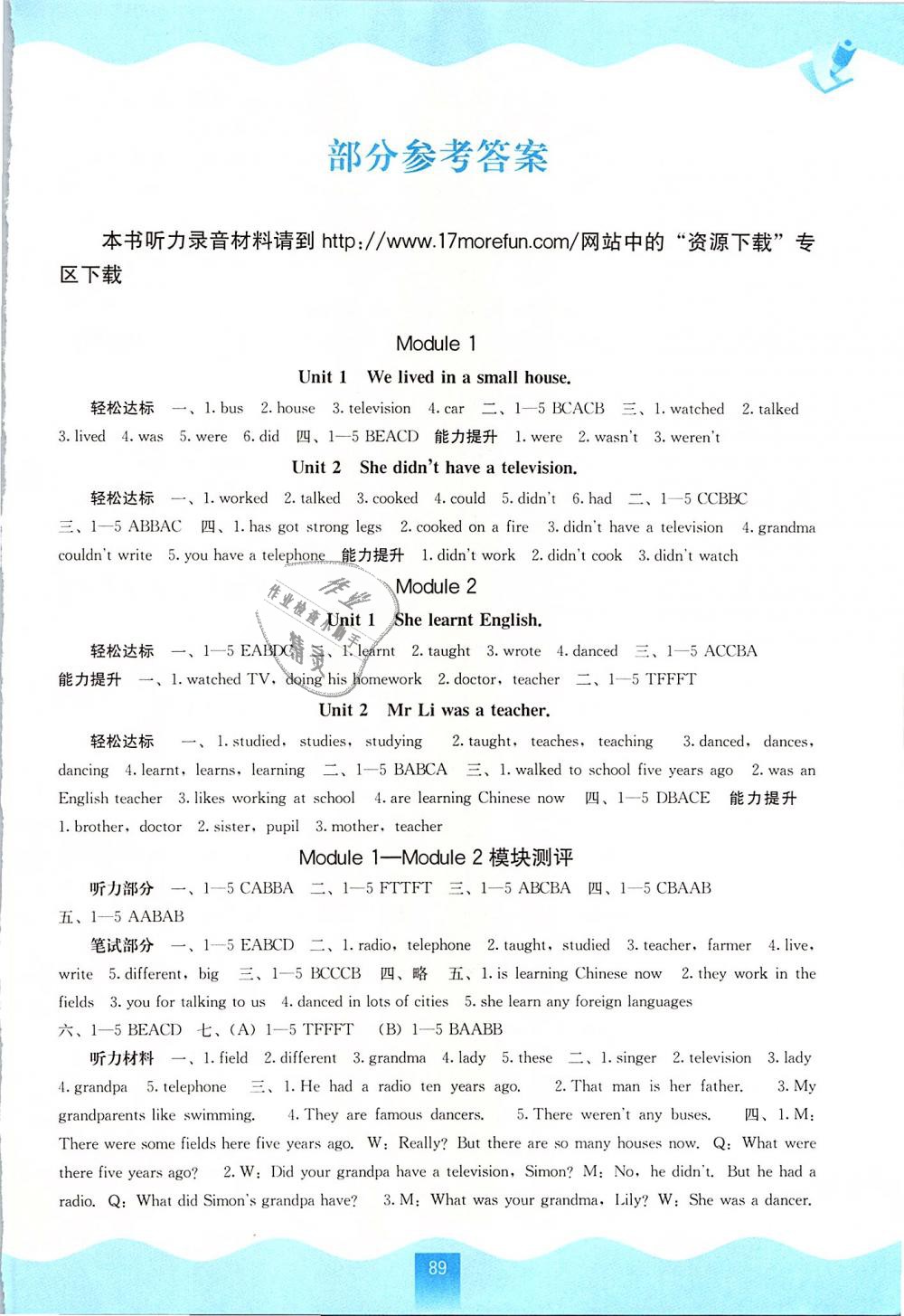 2019年自主學(xué)習(xí)能力測評五年級英語下冊外研版 第1頁