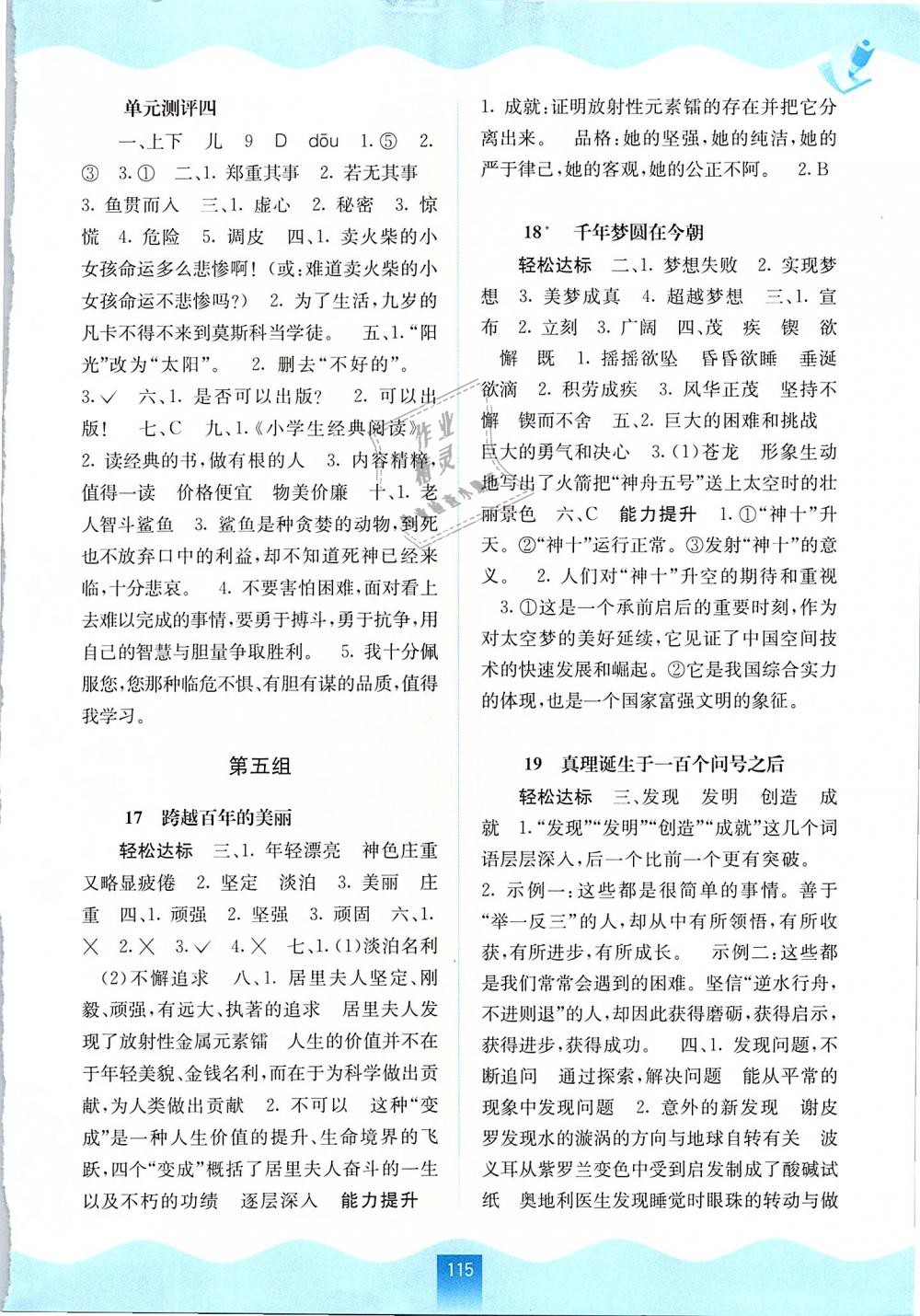 2019年自主學(xué)習(xí)能力測評六年級語文下冊人教版 第7頁