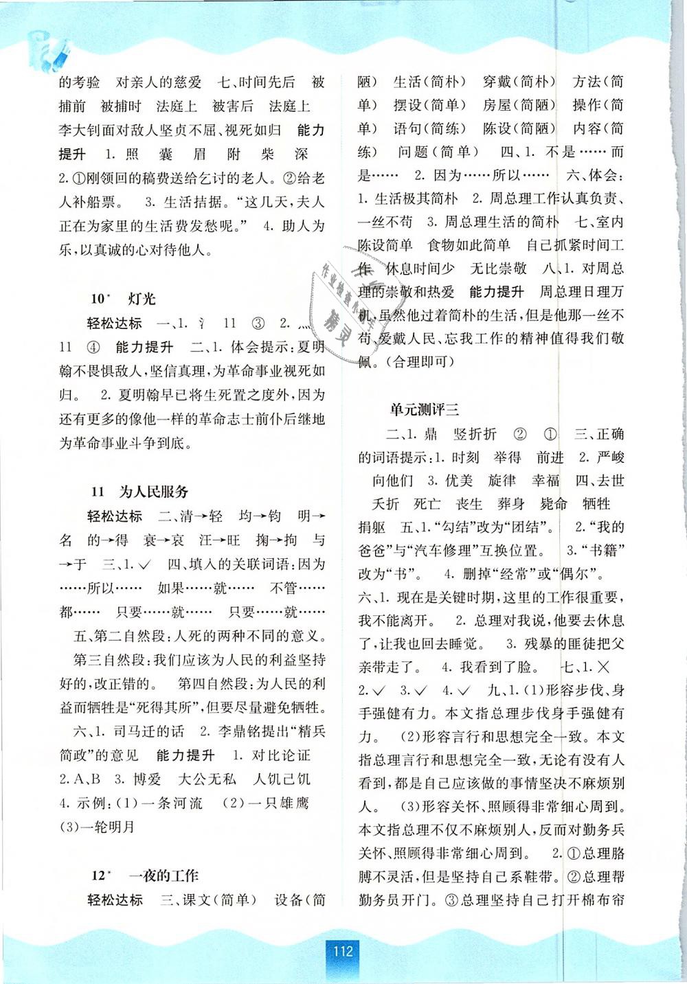 2019年自主學(xué)習(xí)能力測評六年級語文下冊人教版 第4頁