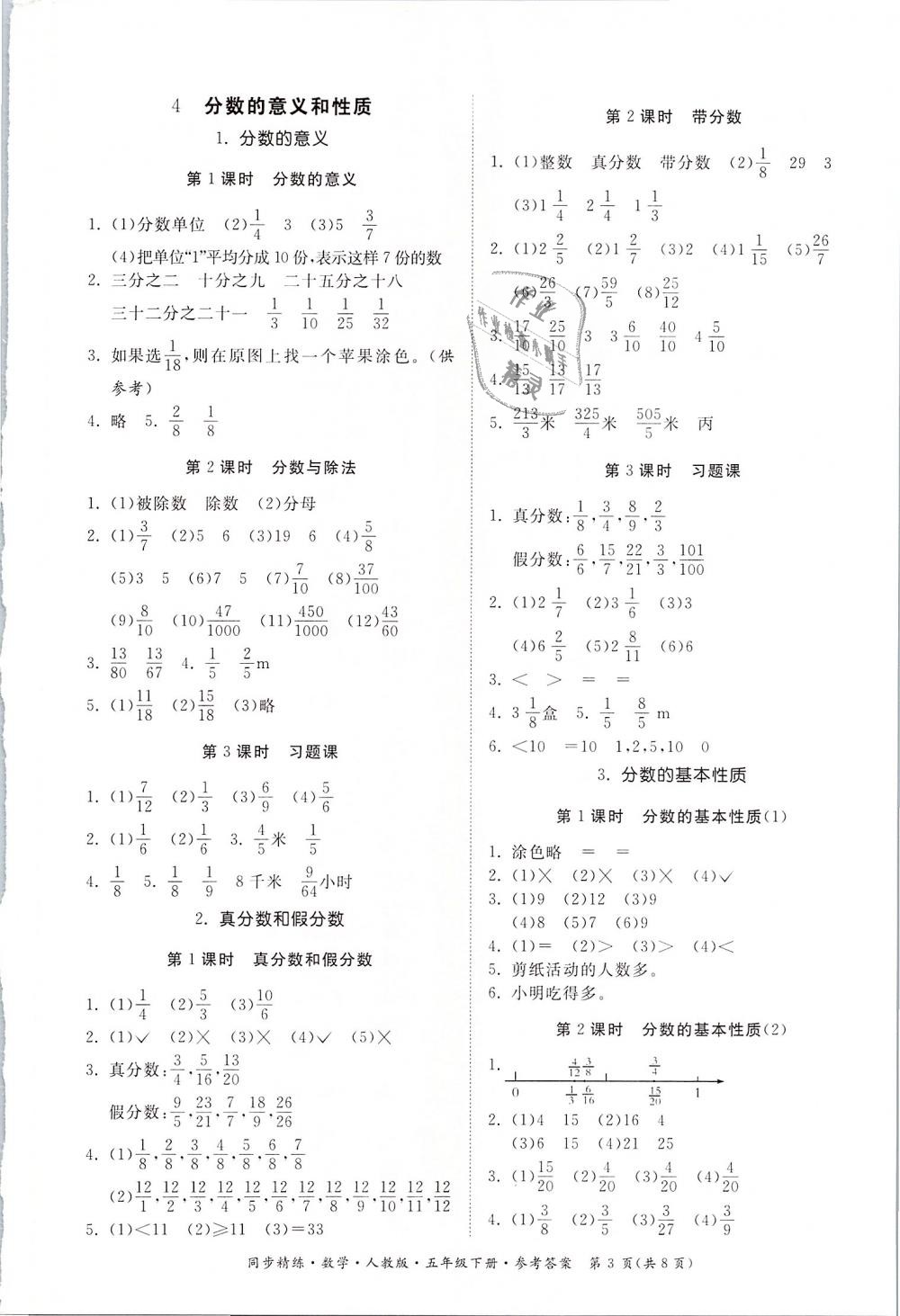 2019年同步精练五年级数学下册人教版 第3页