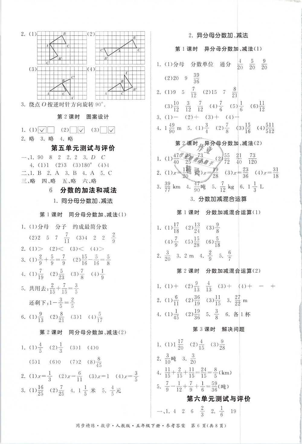 2019年同步精练五年级数学下册人教版 第6页