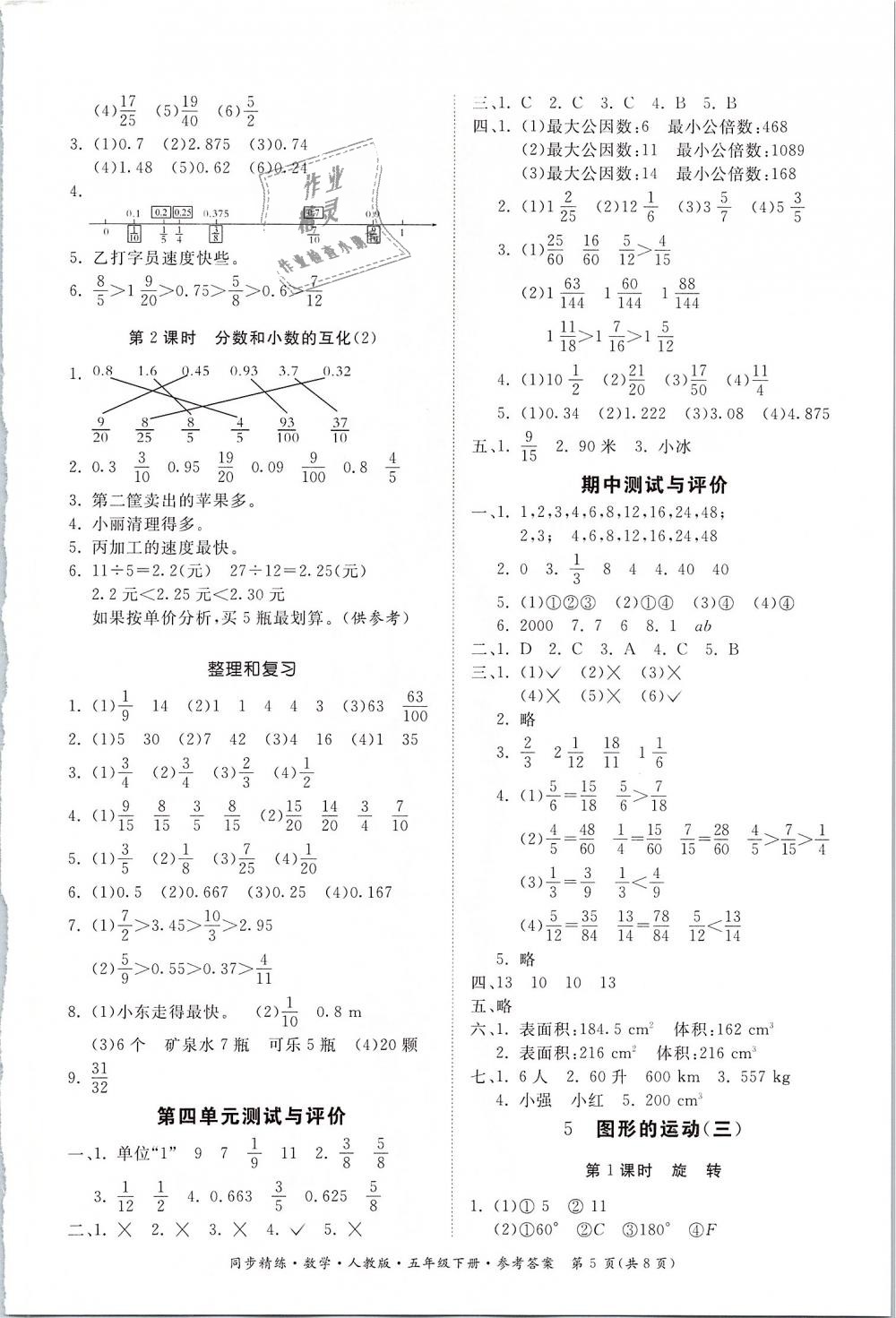 2019年同步精练五年级数学下册人教版 第5页