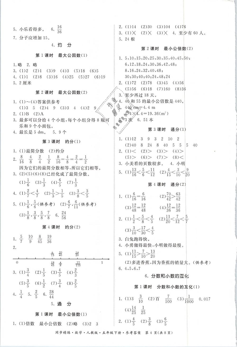 2019年同步精练五年级数学下册人教版 第4页