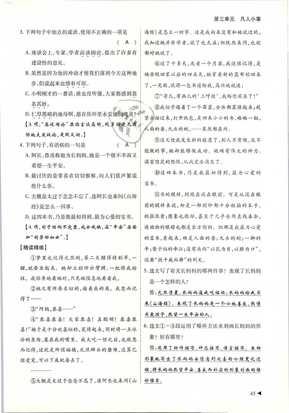 2019年蓉城优课堂给力A加七年级语文下册人教版 第45页