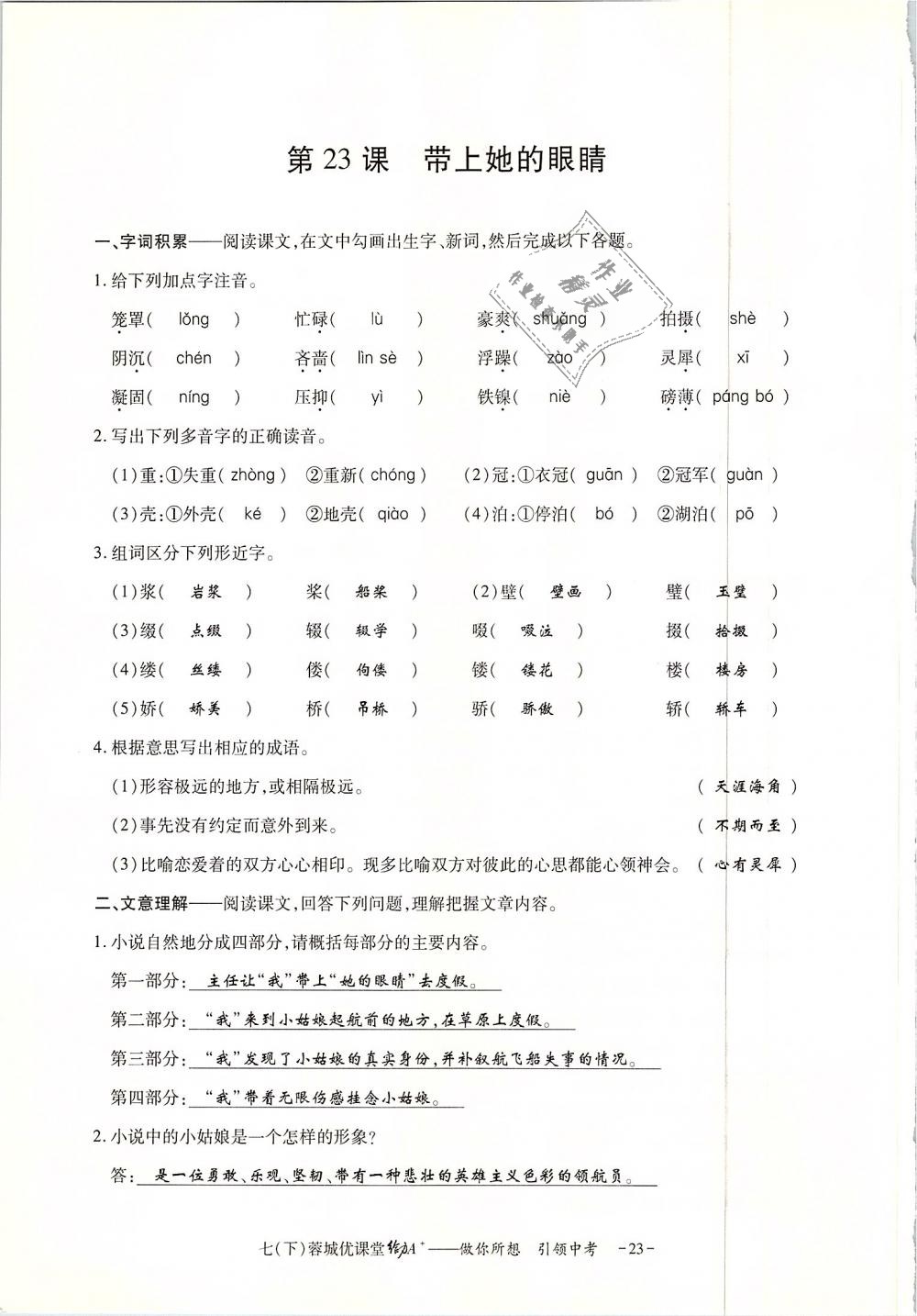 2019年蓉城优课堂给力A加七年级语文下册人教版 第154页