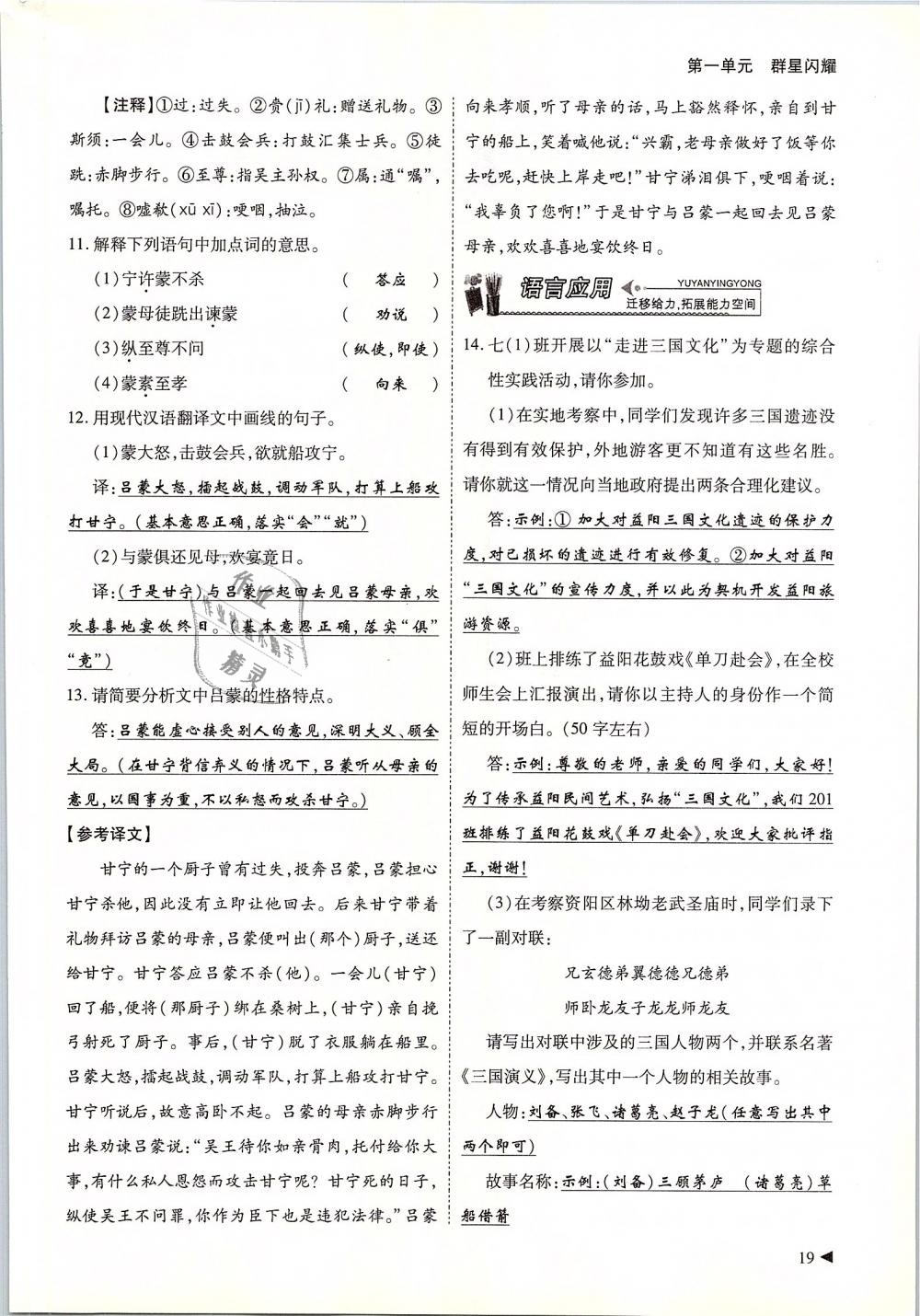 2019年蓉城優(yōu)課堂給力A加七年級語文下冊人教版 第19頁