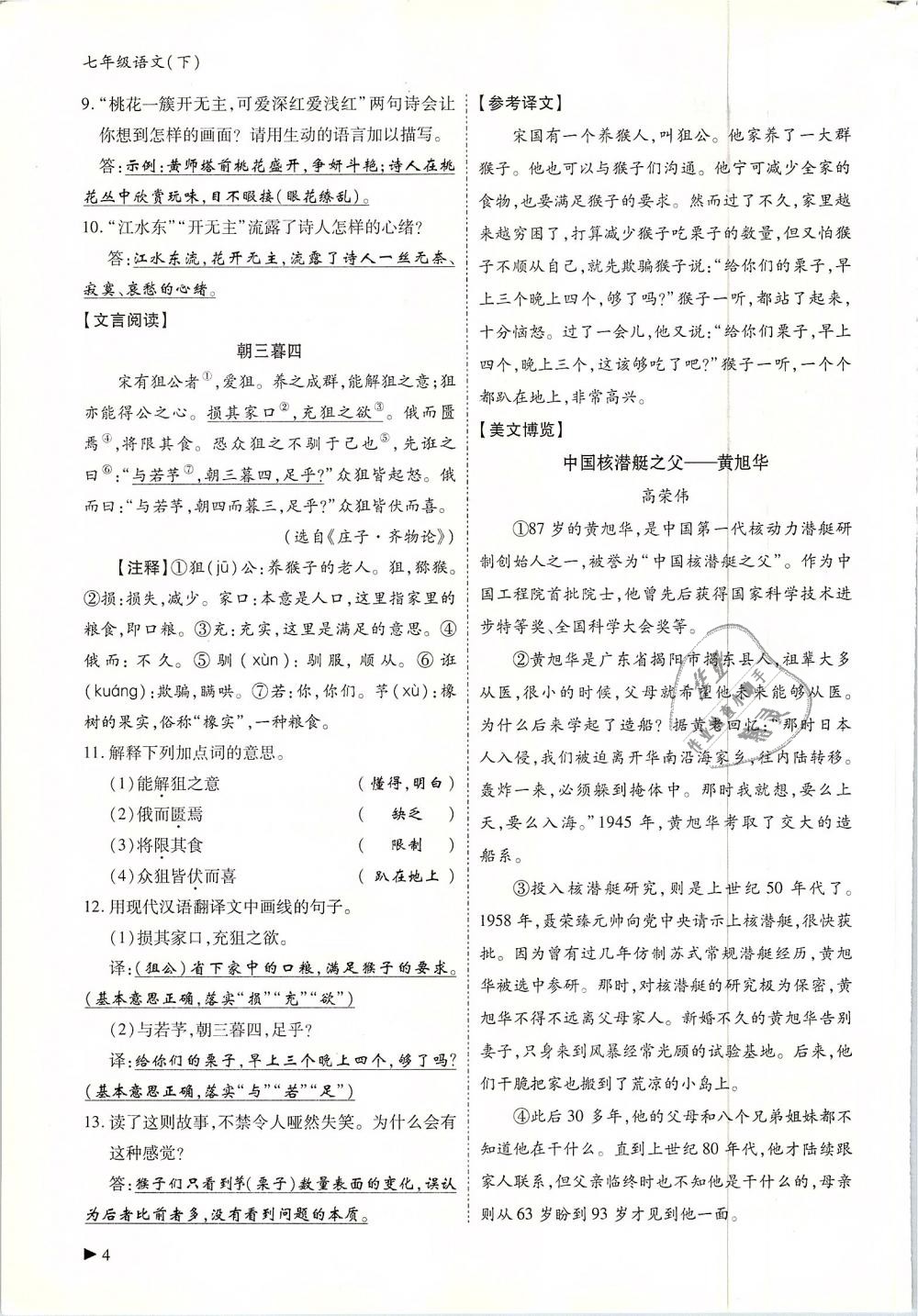 2019年蓉城优课堂给力A加七年级语文下册人教版 第4页