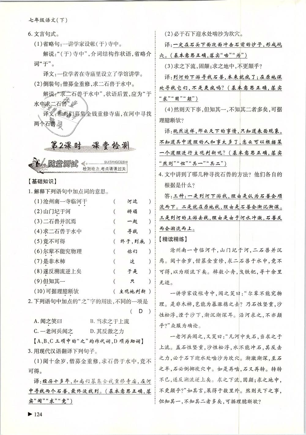 2019年蓉城優(yōu)課堂給力A加七年級(jí)語文下冊(cè)人教版 第124頁