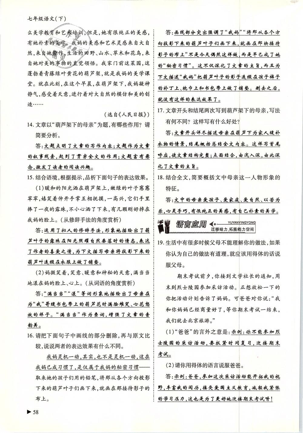 2019年蓉城優(yōu)課堂給力A加七年級(jí)語文下冊(cè)人教版 第58頁