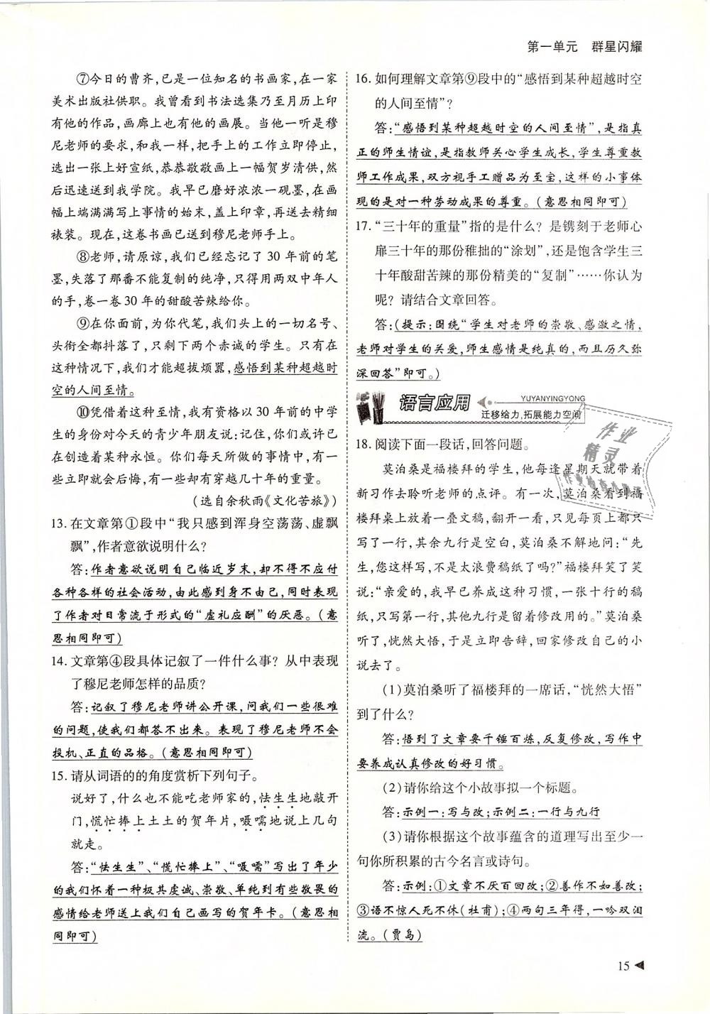 2019年蓉城優(yōu)課堂給力A加七年級(jí)語文下冊(cè)人教版 第15頁