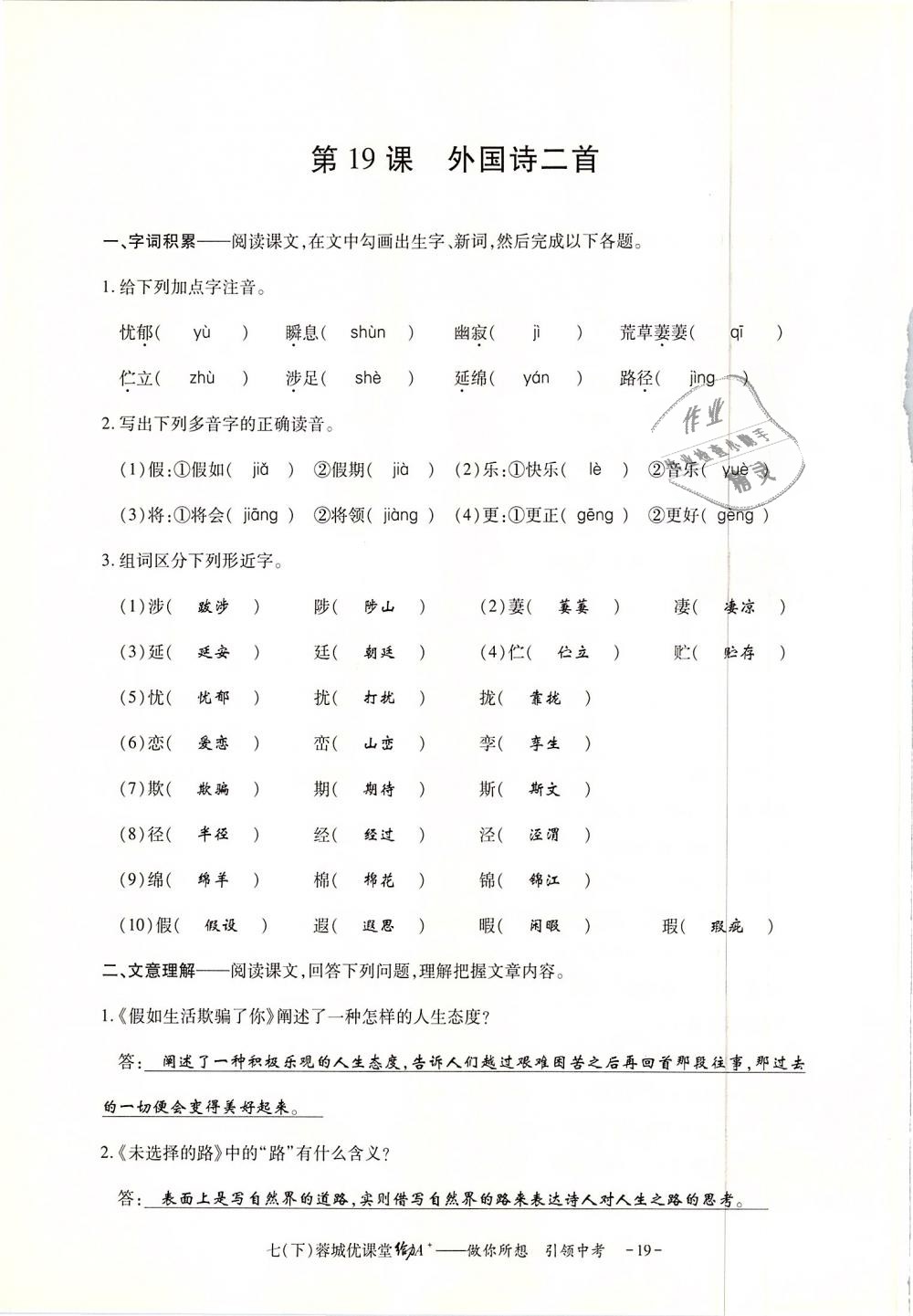 2019年蓉城优课堂给力A加七年级语文下册人教版 第150页