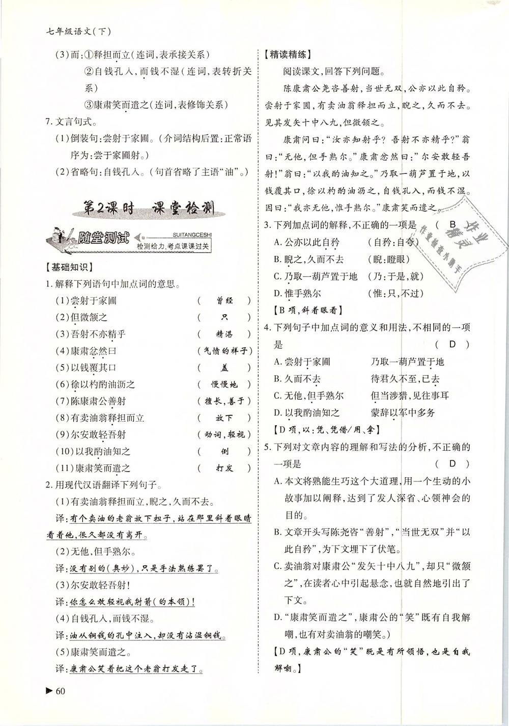 2019年蓉城优课堂给力A加七年级语文下册人教版 第60页