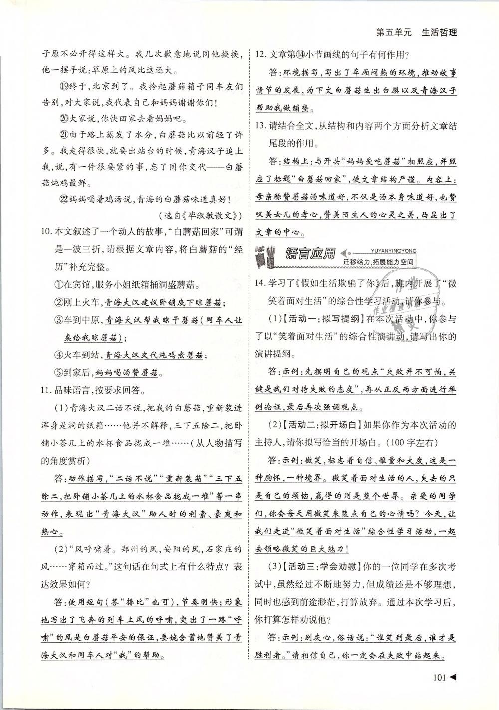 2019年蓉城優(yōu)課堂給力A加七年級(jí)語(yǔ)文下冊(cè)人教版 第101頁(yè)