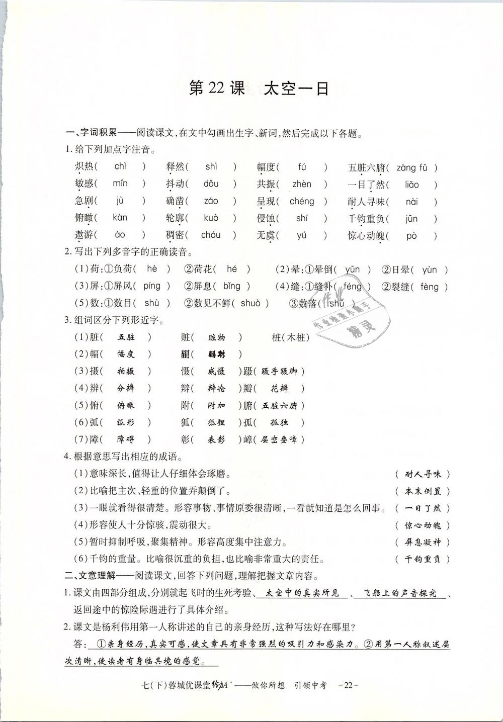 2019年蓉城优课堂给力A加七年级语文下册人教版 第153页