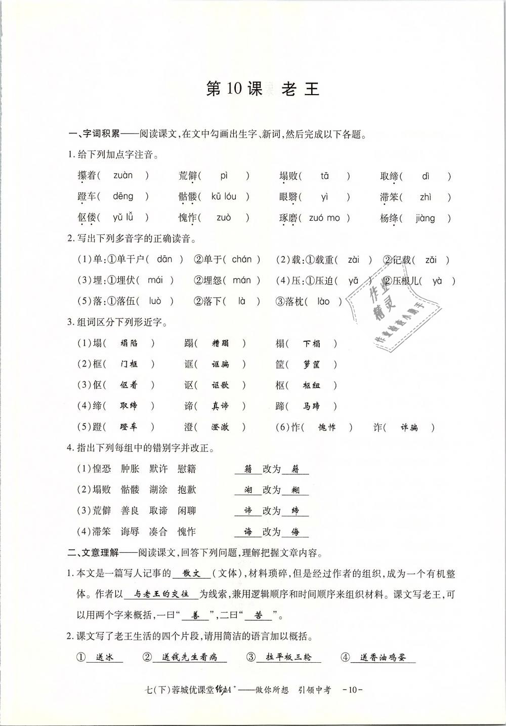 2019年蓉城优课堂给力A加七年级语文下册人教版 第141页