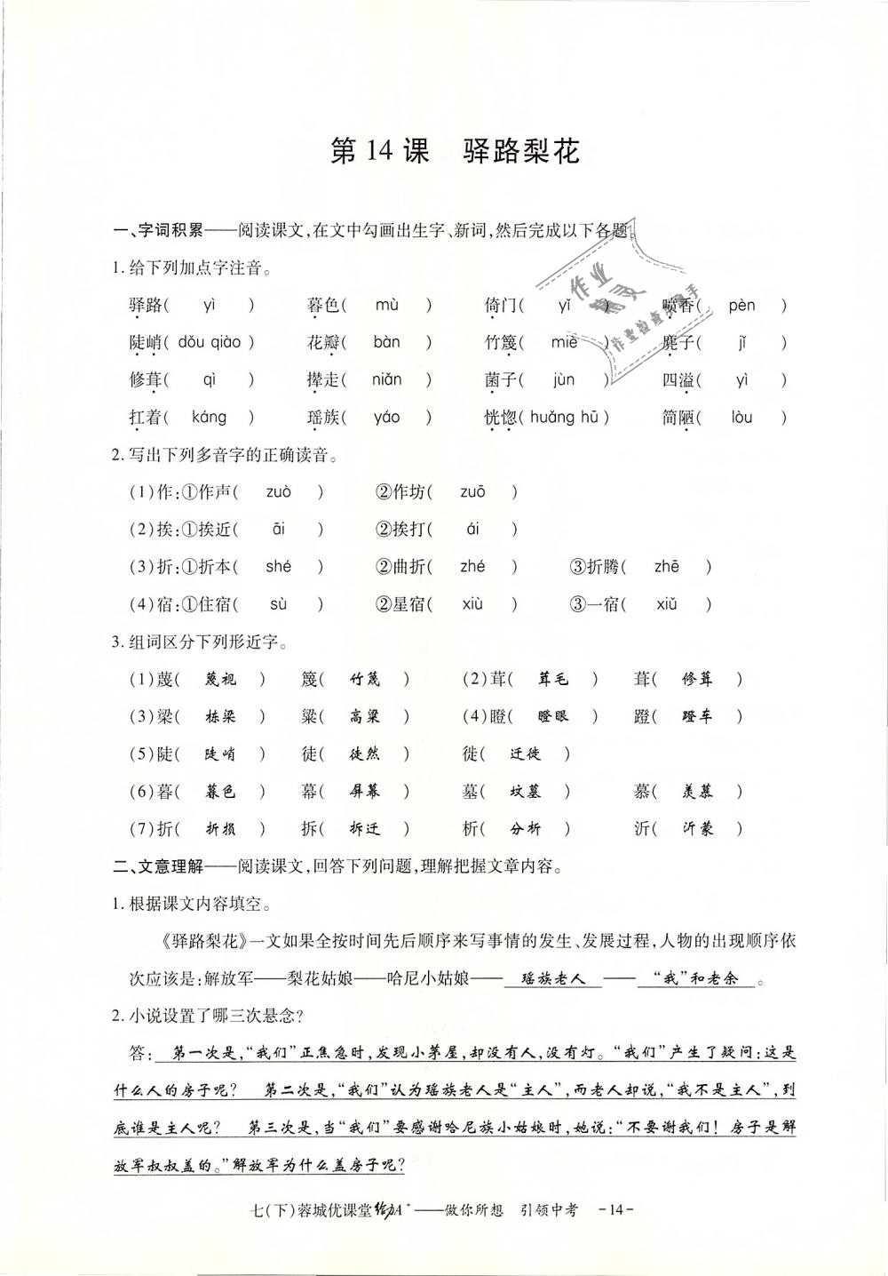 2019年蓉城优课堂给力A加七年级语文下册人教版 第145页