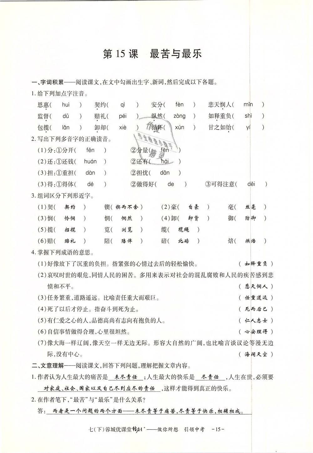 2019年蓉城优课堂给力A加七年级语文下册人教版 第146页