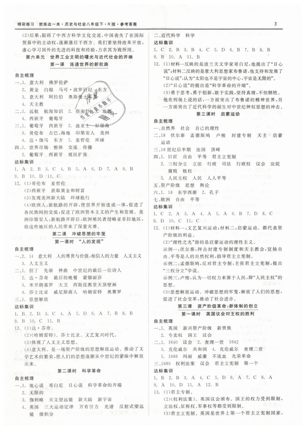 2019年精彩练习就练这一本八年级历史与社会下册人教版 第3页