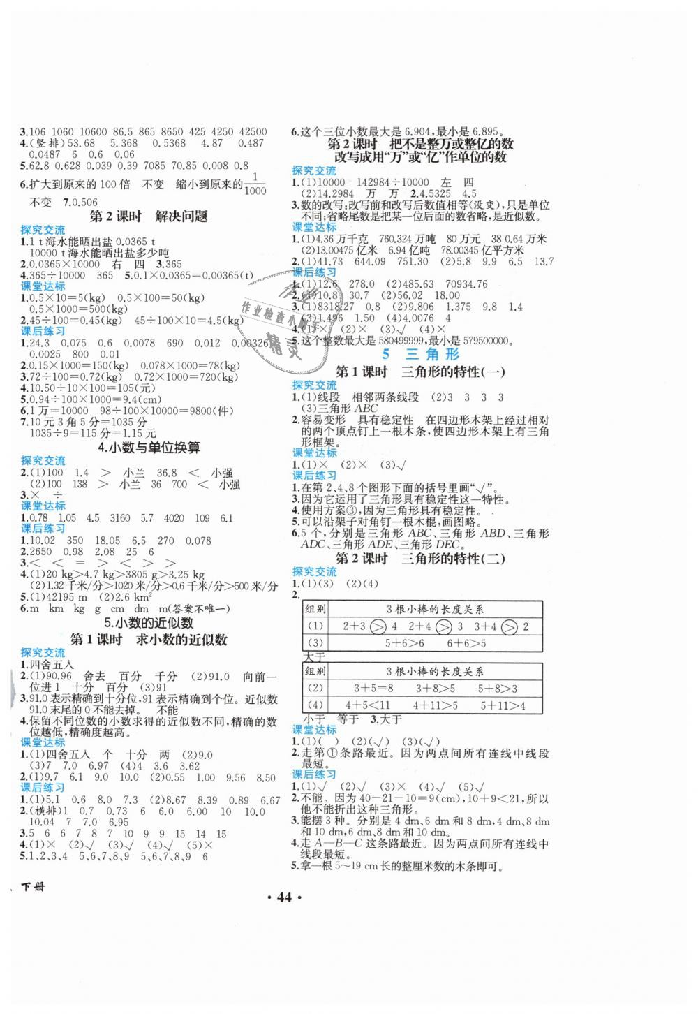 2019年胜券在握同步解析与测评四年级数学下册人教版重庆专版 第4页