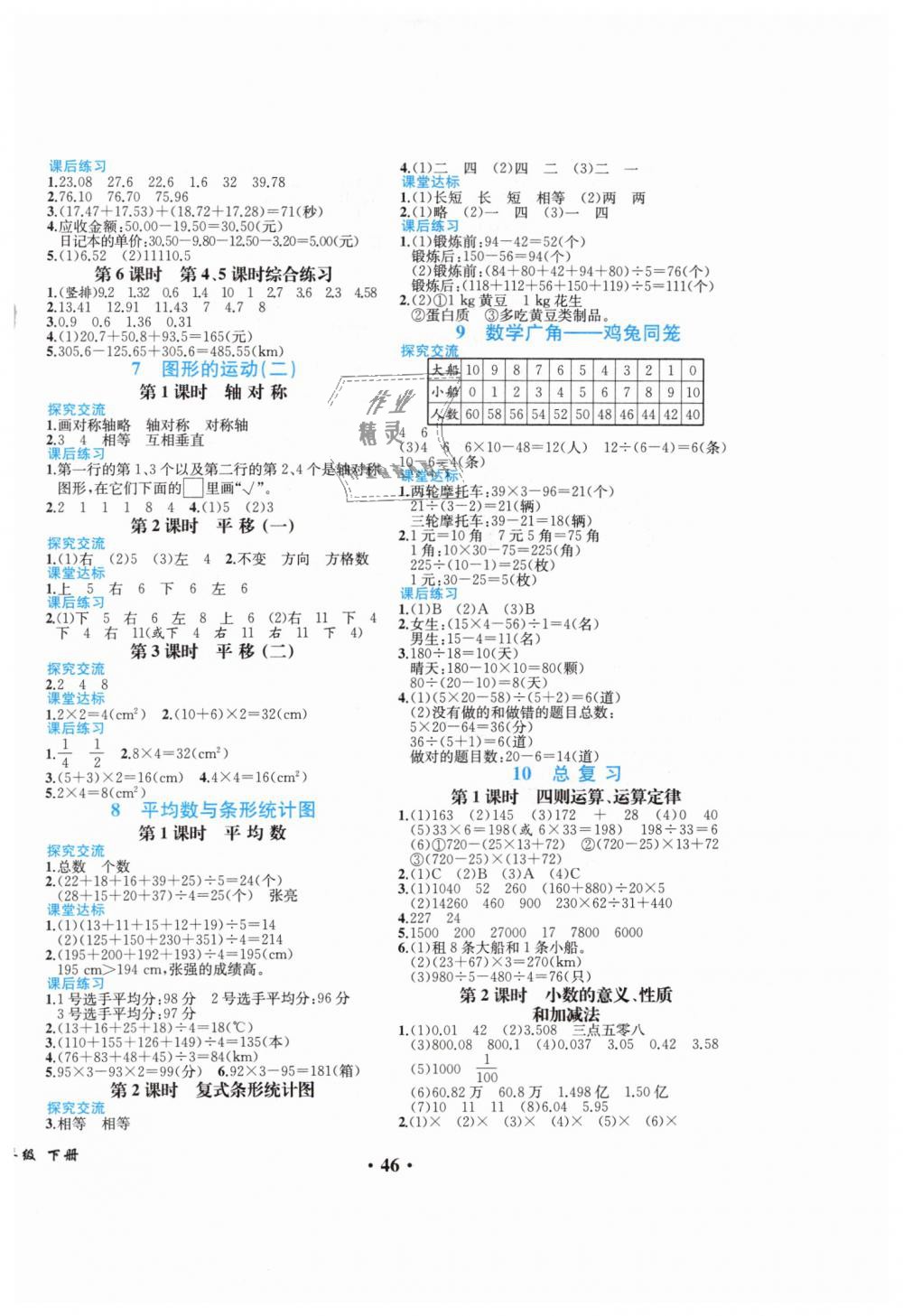 2019年勝券在握同步解析與測(cè)評(píng)四年級(jí)數(shù)學(xué)下冊(cè)人教版重慶專版 第6頁(yè)