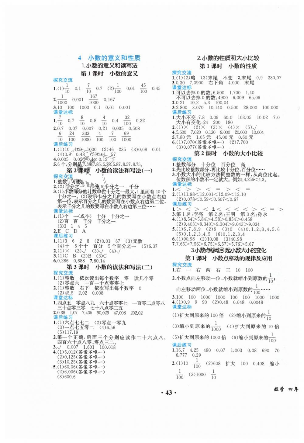 2019年胜券在握同步解析与测评四年级数学下册人教版重庆专版 第3页