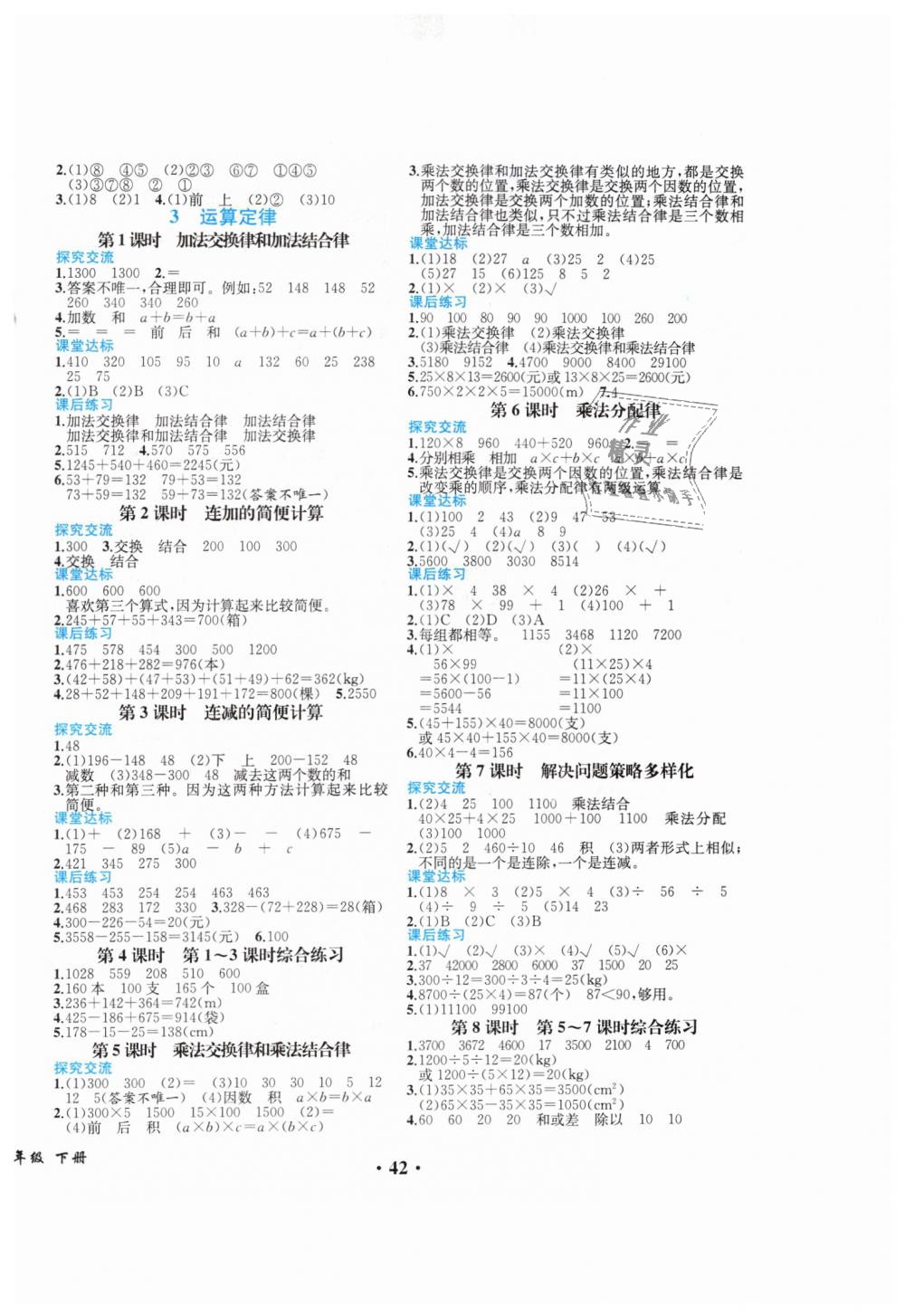 2019年胜券在握同步解析与测评四年级数学下册人教版重庆专版 第2页