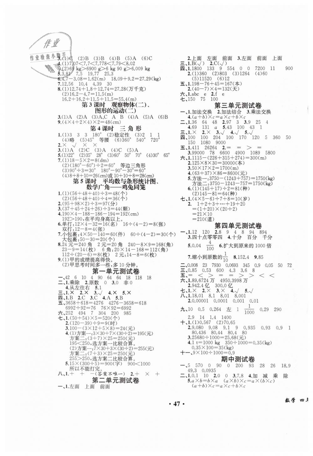 2019年胜券在握同步解析与测评四年级数学下册人教版重庆专版 第7页