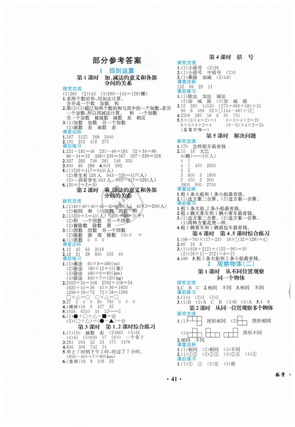 2019年胜券在握同步解析与测评四年级数学下册人教版重庆专版 第1页