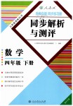 2019年勝券在握同步解析與測(cè)評(píng)四年級(jí)數(shù)學(xué)下冊(cè)人教版重慶專版