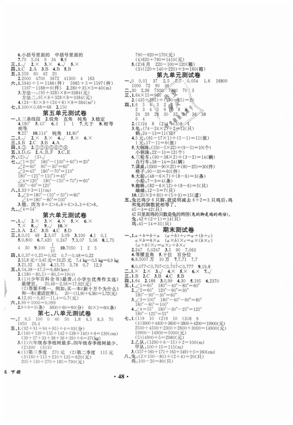 2019年胜券在握同步解析与测评四年级数学下册人教版重庆专版 第8页