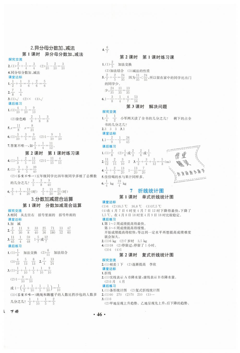 2019年胜券在握同步解析与测评五年级数学下册人教版重庆专版 第6页