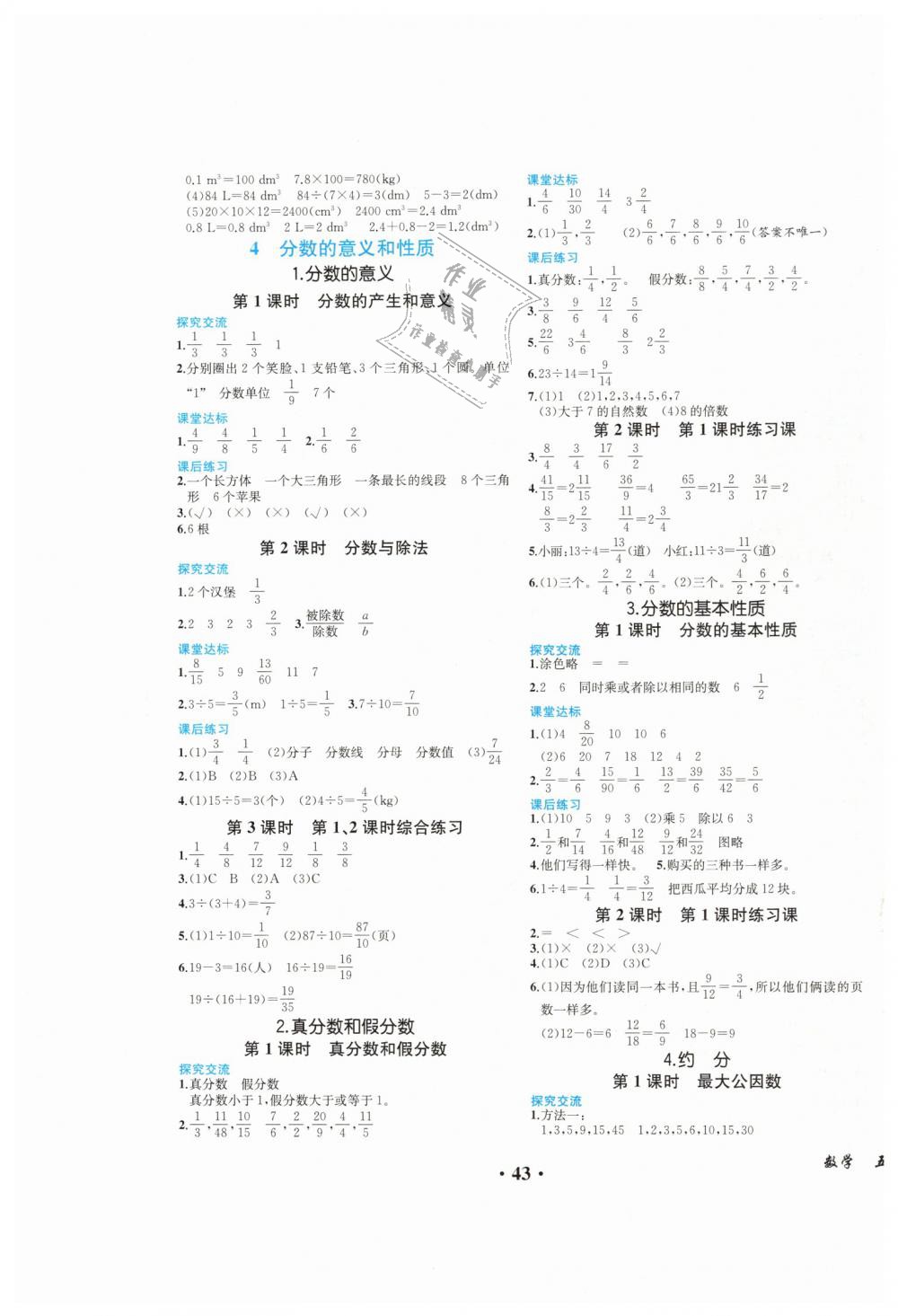 2019年勝券在握同步解析與測評五年級數(shù)學(xué)下冊人教版重慶專版 第3頁