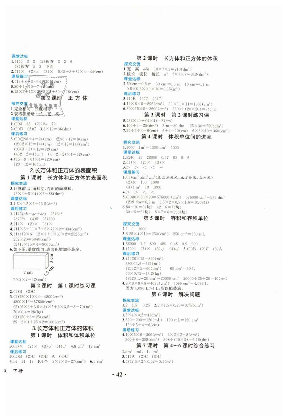 2019年勝券在握同步解析與測評五年級數(shù)學下冊人教版重慶專版 第2頁