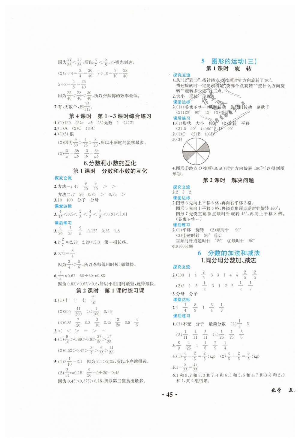 2019年胜券在握同步解析与测评五年级数学下册人教版重庆专版 第5页