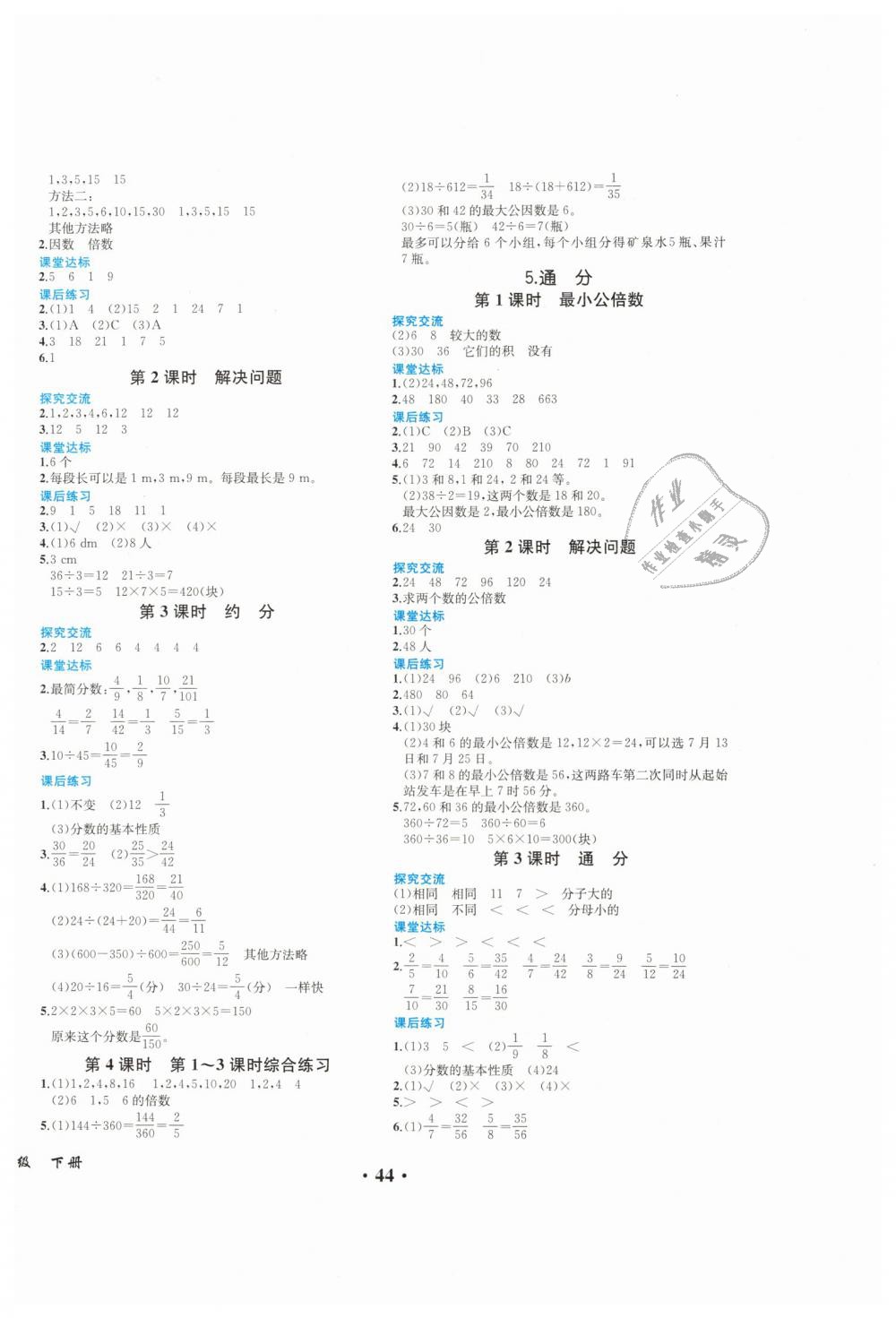 2019年胜券在握同步解析与测评五年级数学下册人教版重庆专版 第4页